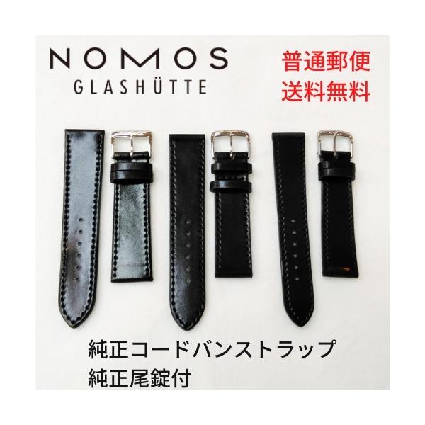 sugiokatokeiten_nomos-cordovan1