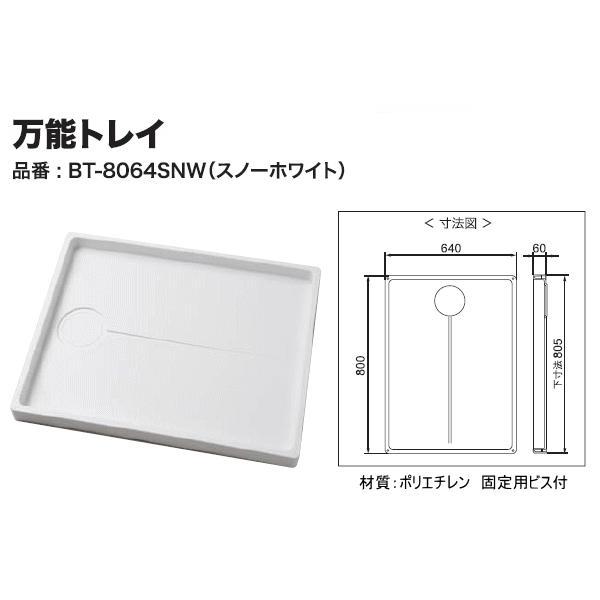 用途いろいろ 穴なし防水パン(洗濯機パン) シナネン 万能トレイ BT
