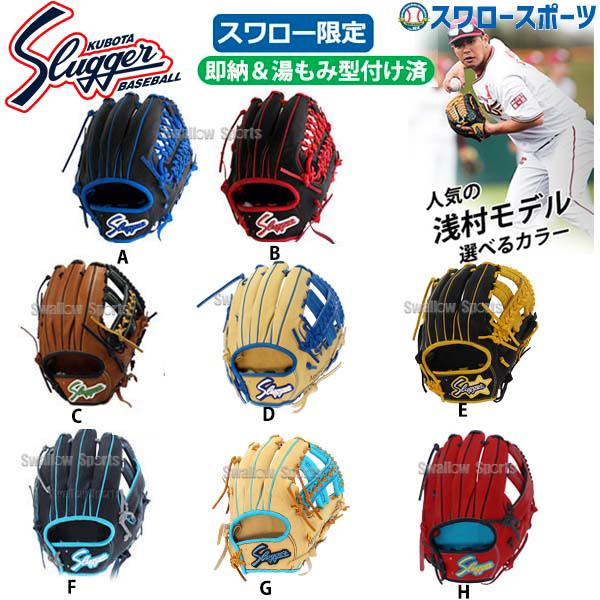 久保田スラッガー（KUBOTA SLUGGER） 野球グローブ 野球 軟式 グローブ