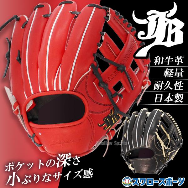 JB 野球 和牛JB 硬式グロ―ブ 硬式 グローブ 内野用 内野手用 高校野球