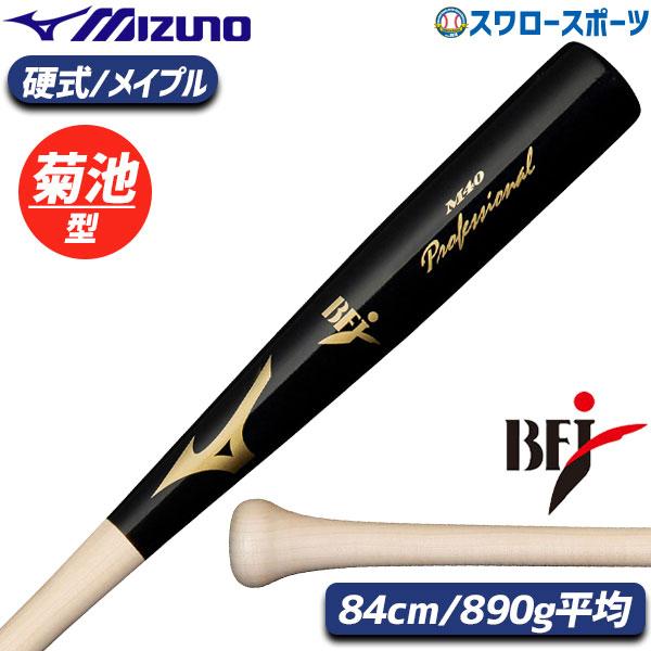 MIZUNO（ミズノ） 野球 限定 硬式 木製バット BFJマーク入り 硬式用