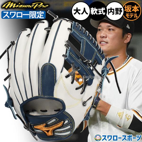 Mizuno Pro 野球 ミズノ ミズノプロ 軟式グローブ グラブ 軟式