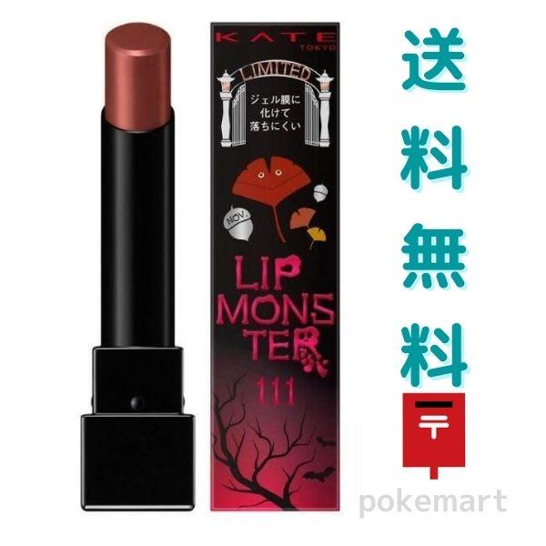 KATE(ケイト) リップモンスター 111 口紅 茜の静寂 限定 送料無料