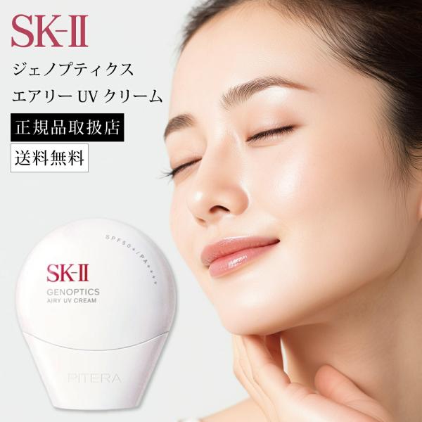 SK-II（エスケーツー） 並行輸入品 ジェノプティクス エアリー UV