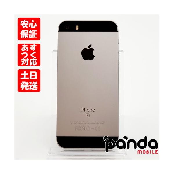 iPhone SE（第1世代） 【あすつく、土日、祝日発送】中古美品【Aランク