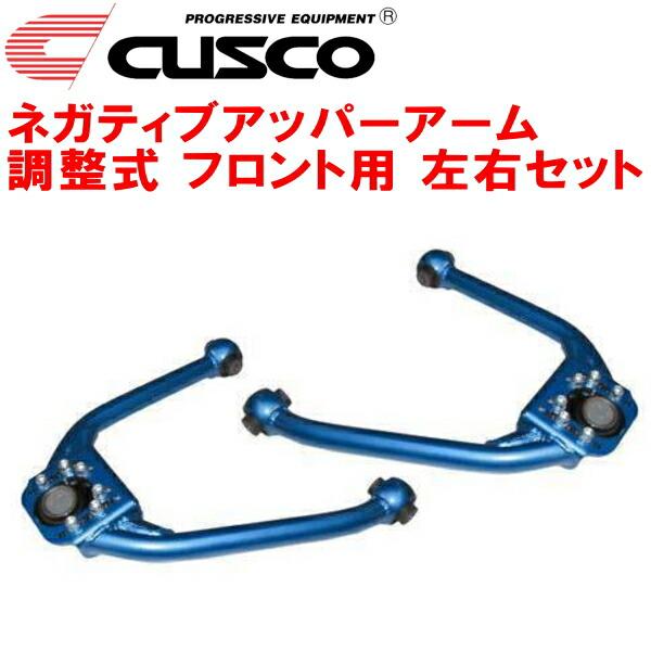 クスコ（CUSCO） CUSCO調整式ネガティブアッパーアーム左右セット F用