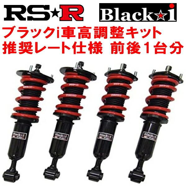 RSR RSR Black-i 車高調整キット前後セット ZGE20Wウィッシュ1.8S 2009