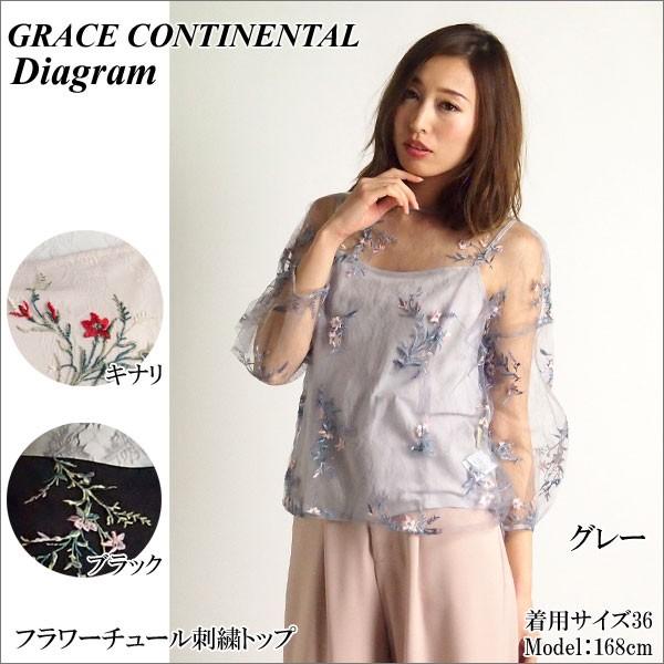 GRACE CONTINENTAL（グレースコンチネンタル） SALEセール50%OFF