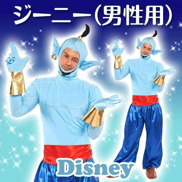 Disney（ディズニー） コスチューム 大人 男性用 ジーニー アラジン