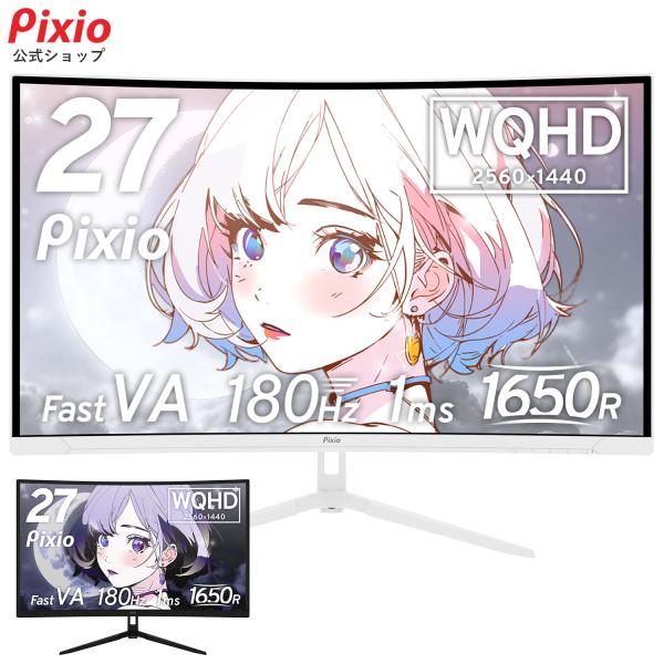 Pixio PXC278 Wave ゲーミングモニター 27インチ WQHD 180Hz Fast VA