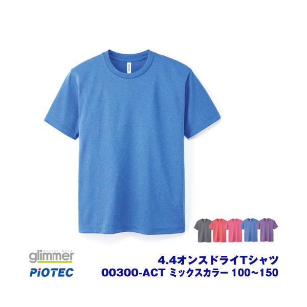 glimmer（グリマー） 00300-ACTドライTシャツ ミックスカラー （100