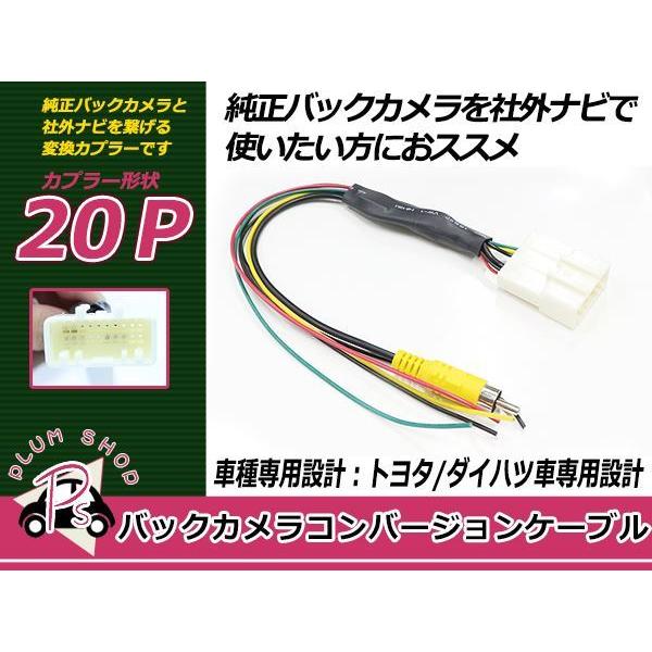 ダイハツ純正バックカメラハーネス 社外ナビ変換キット ミラココア