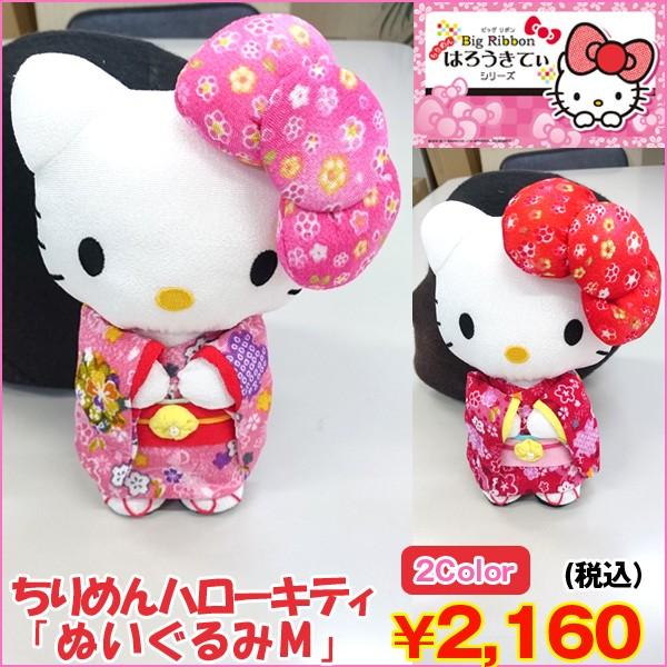 ちりめんハローキティ「ぬいぐるみM」(サンリオ,はろうきてぃ,日本人形