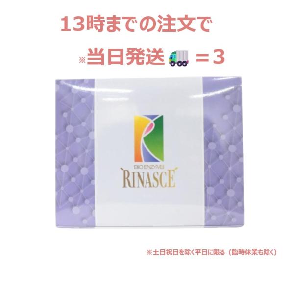 ビオライズ ビオエンザイム リナーシェ 31本 乳酸菌 健康補助食品