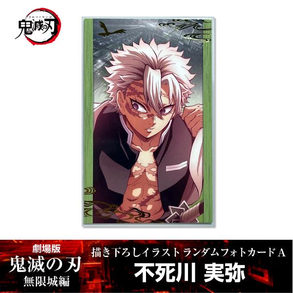 ANIPLEX（アニプレックス） 描き下ろしイラスト フォトカードA 不死川