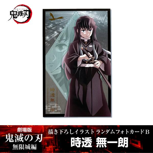 ANIPLEX（アニプレックス） 描き下ろしイラスト フォトカードB 時透無