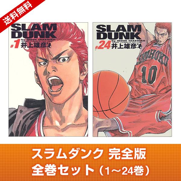 集英社（SHUEISHA） 【送料無料】SLAM DUNK（スラムダンク）完全版