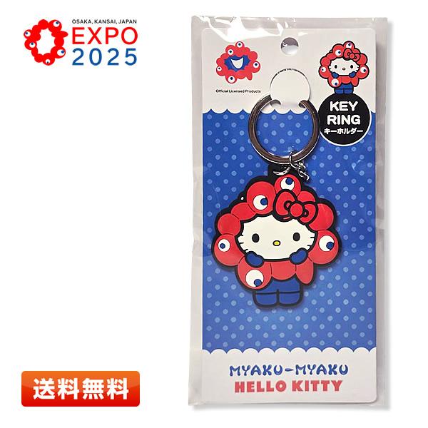 sanrio（サンリオ） 大阪・関西万博 キティちゃん×ミャクミャク ラバー