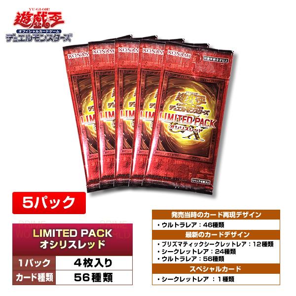 コナミデジタルエンタテインメント 【5パック】遊戯王OCG LIMITED PACK