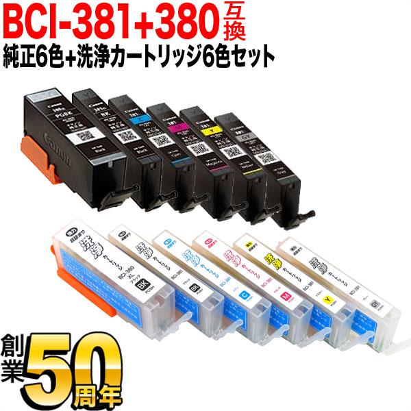 キヤノン（Canon） 今日はポイント10倍 BCI-381+380 キヤノン用 純正