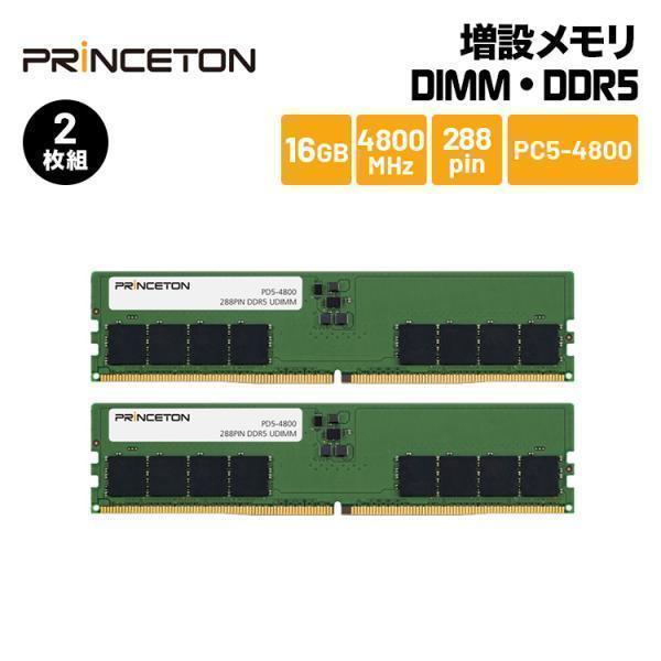 PRINCETON（プリンストン） 増設メモリ 32GB（16GB×2枚組） DDR5