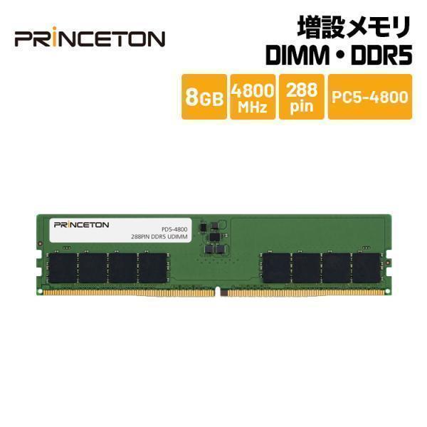 PRINCETON（プリンストン） 増設メモリ 8GB DDR5 4800MHz PC5-38400