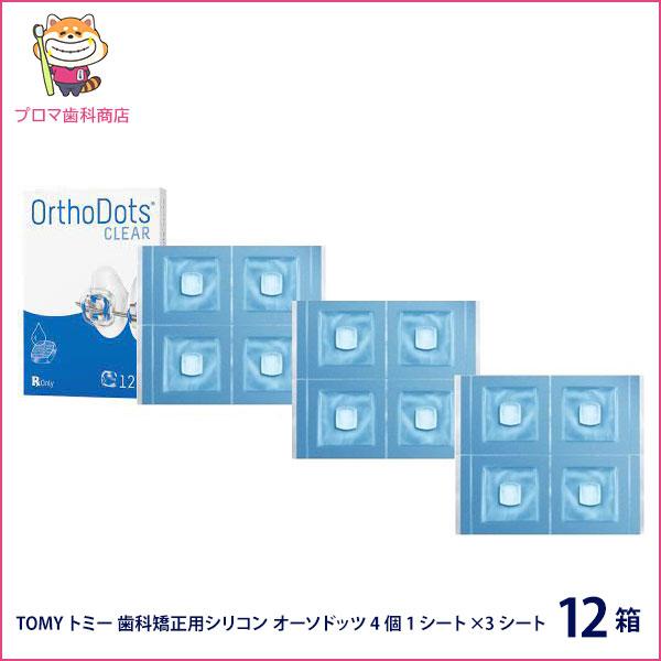 タカラトミー（TAKARA TOMY） TOMYトミー 歯科矯正用シリコン