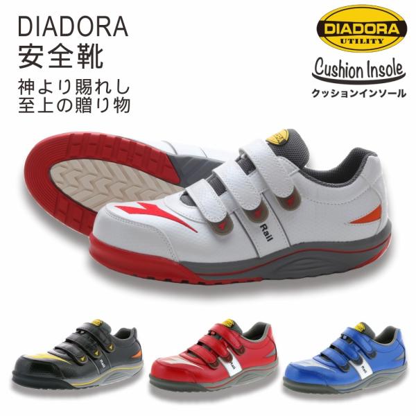 DIADORA（ディアドラ） 【7営業日以内の発送】「」セーフティー