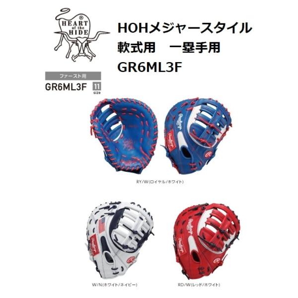 Rawlings(ローリングス) 一般軟式ファーストミット HOHメジャー