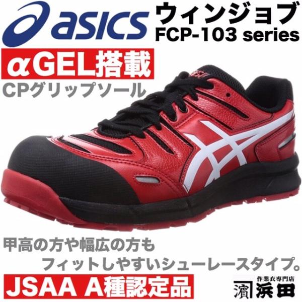 proshophamada_fcp103asics-red