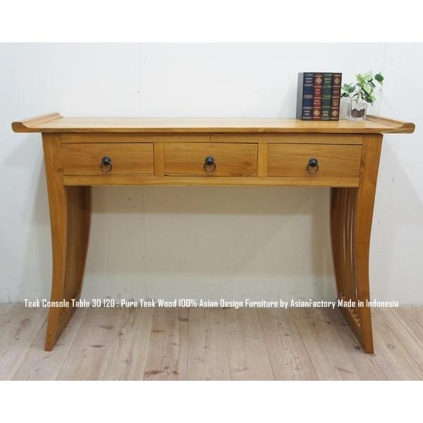 コンソールテーブル3D 120cm NA ナチュラルブラウン チーク無垢材