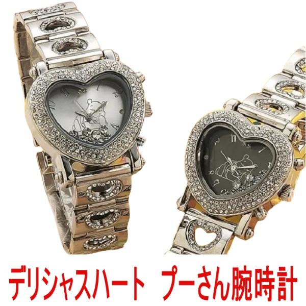 デリシャスハート プーさん 腕時計 限定腕時計 ディズニー Disney くま