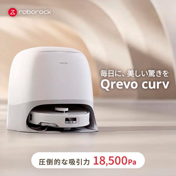 美品 Roborock C Qrevo ロボット掃除機