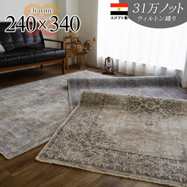 サヤンサヤン おしゃれ アンティーク ペルシャ 柄 240×340 約6畳