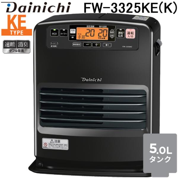 ブルーヒーター ダイニチ工業 FW-3325KE(K) 家庭用石油ファンヒーター