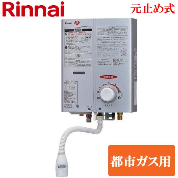 リンナイ（Rinnai） (送料無料) RUS-V560(SL)-13A ガス湯沸かし器 元