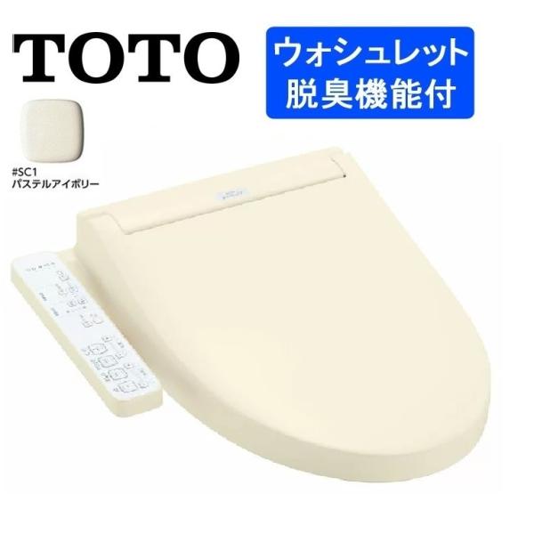 TOTO (送料無料)TOTO TCF6623#SC1 温水洗浄便座 ウォシュレットSB