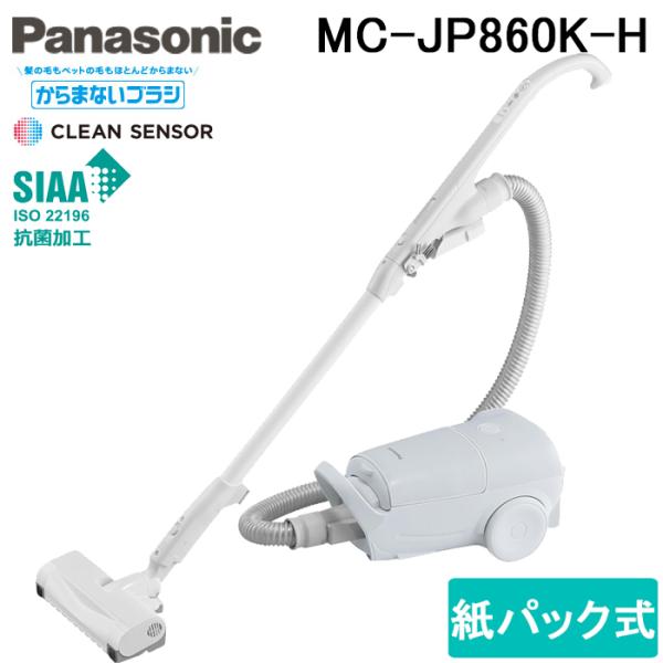 Panasonic（パナソニック） MC-JP860K-H 紙パック式キャニスター掃除機