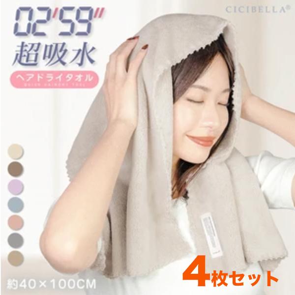 P2倍【4枚セット】 ヘアドライタオル 1枚あたり445円 最安値に挑戦