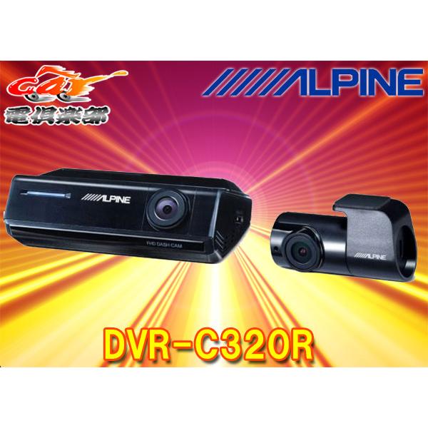 ALPINE（アルパイン） ALPINEアルパインDVR-C320Rアルパインカーナビ