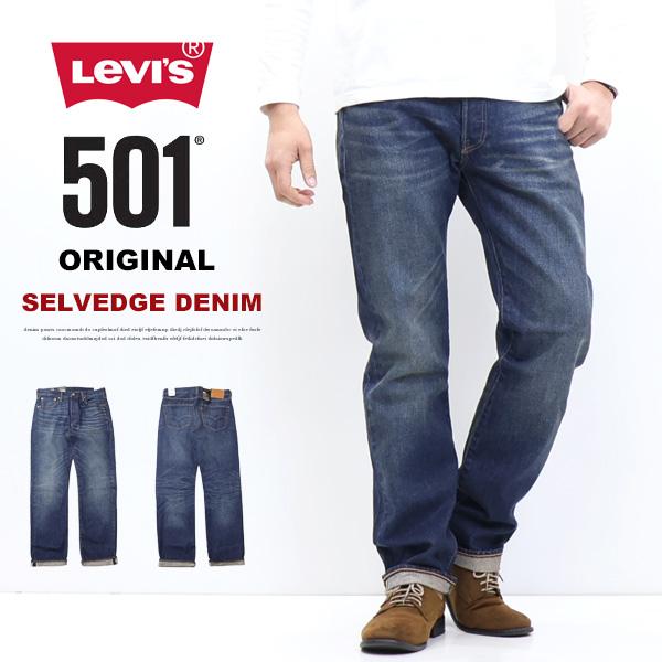 Levi's（リーバイス） 501 ボタンフライ ストレート セルビッジデニム