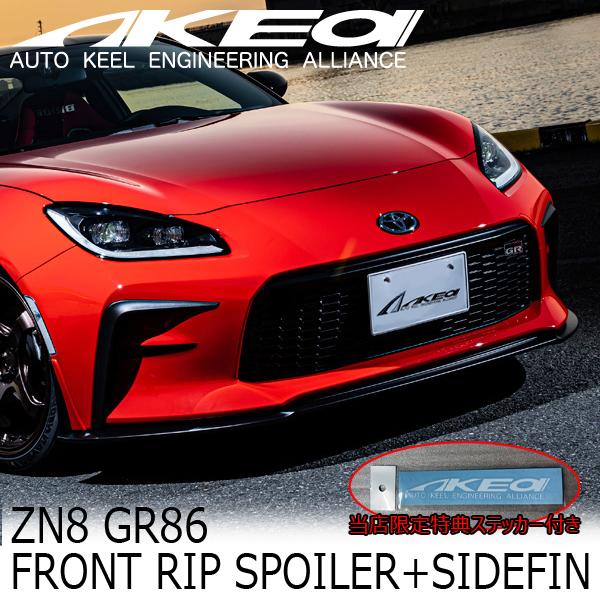 MAX ORIDO×AKEa アケア フロントリップスポイラー+サイドフィン TOYOTA