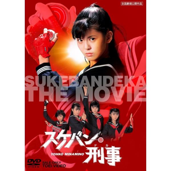 ボーナスストアPlus 10％対象 スケバン刑事 東映 期間限定 DVD : Disc