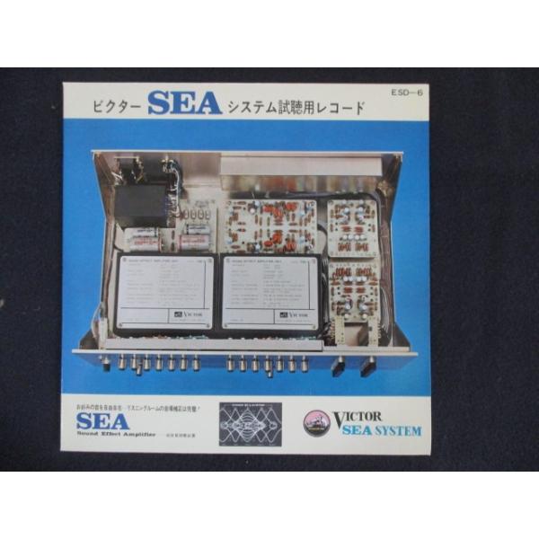 EP/レコード 009□ビクター SEA システム試聴用レコード/ESD6