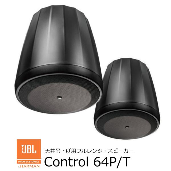 JBL（ジェイビーエル） JBL Control64PT 天井吊下げ用フルレンジ