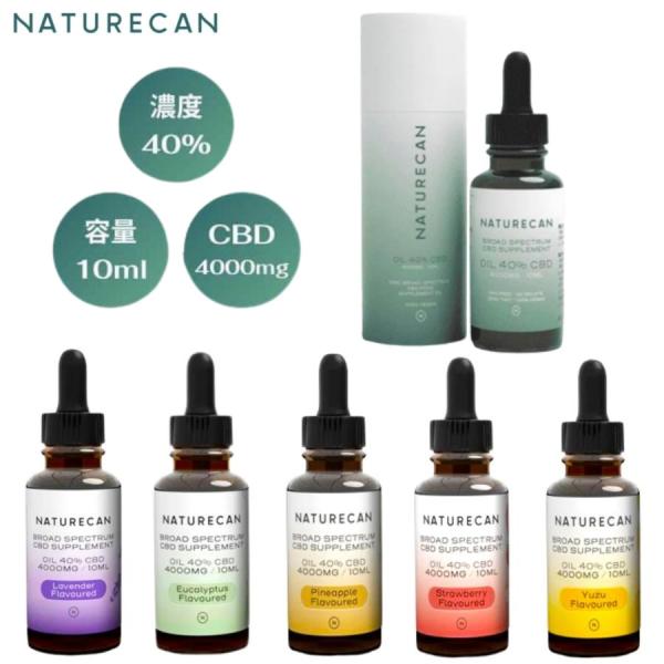 ネイチャーカン CBDオイル 高濃度 40% 10ml 4000mg 各種 (ラベンダー