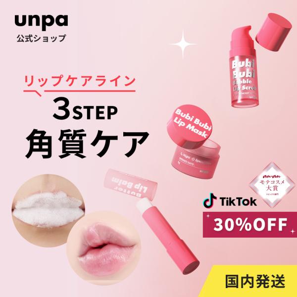 rum21_unpa-lipcareline