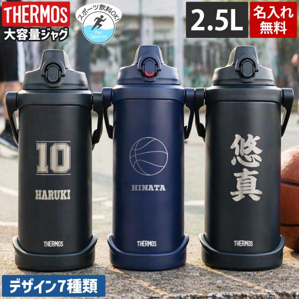 rush-mall_thermos-name2500n