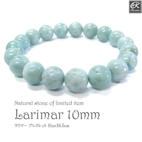 ラリマー 10mm ブレスレット ドミニカ共和国産 天然石 パワーストーン