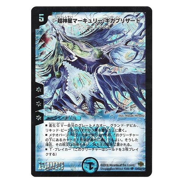 超神星マーキュリーギガブリザード[SR][S3・S10・Y5]/水 デュエル
